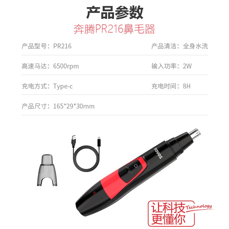 奔腾（POVOS）鼻毛修剪器 电动充电式男女通用鼻毛器 全身水洗 PR216