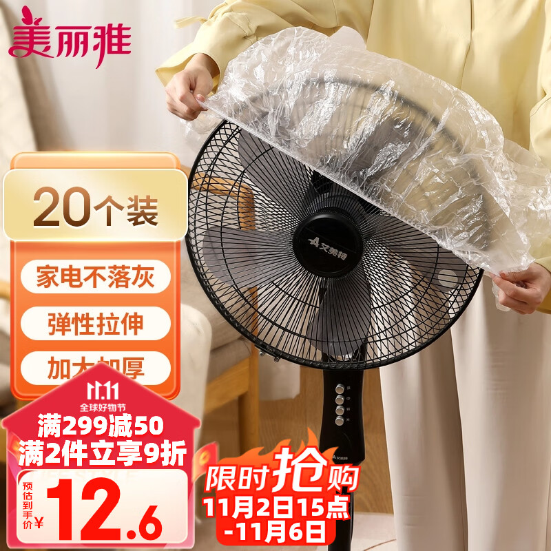 美丽雅防尘罩一次性大号20只 厨房小家电电器多功能加厚保护套属于什么档次？