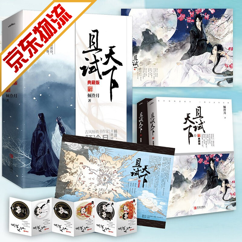 【官方正版】且试天下：典藏版（全二册）杨洋、赵露思主演电视剧
