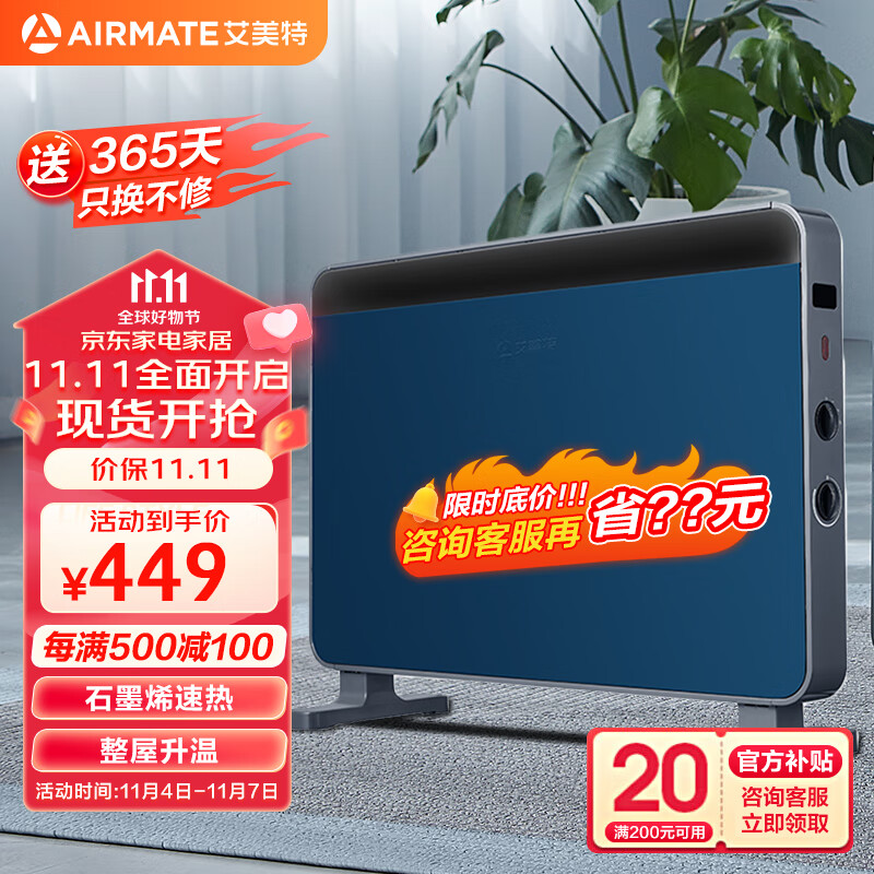 艾美特（AIRMATE）石墨烯取暖器/电暖器/电暖气片家用/暖风机/烤火炉 轻音节能防水速热智能温控欧式快热炉 HC20-K1怎么看?