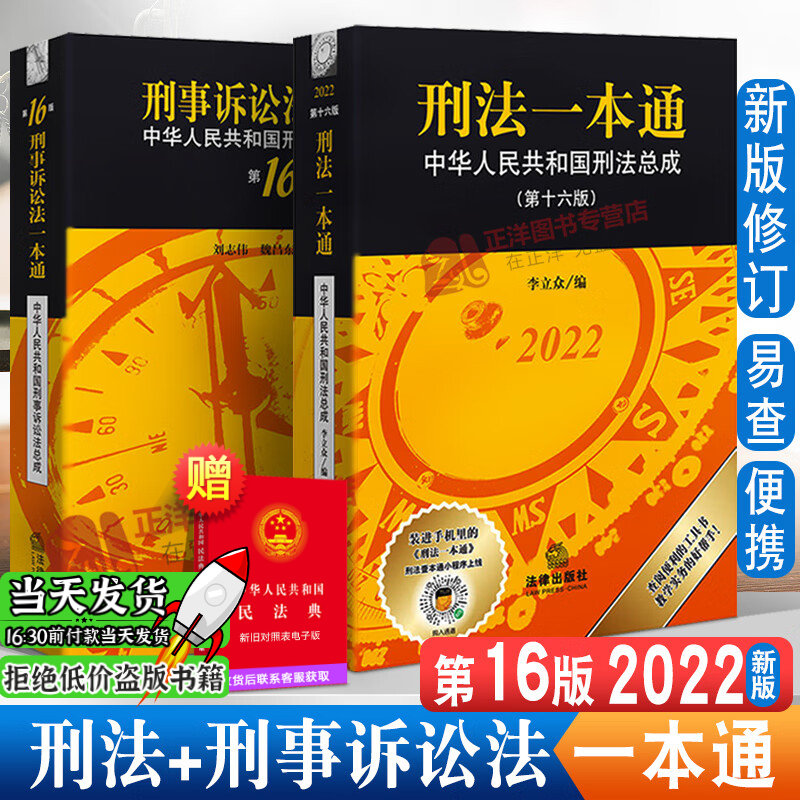 刑法典】相关京东优惠商品排行榜-价格图片品牌优惠券-虎窝购