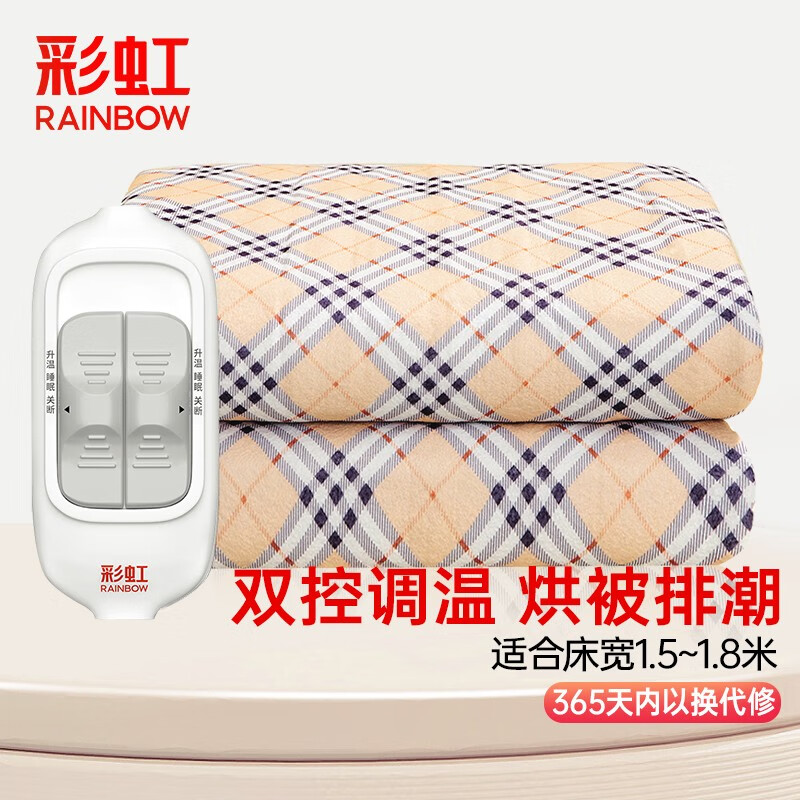 彩虹（RAINBOW） 电热毯双人双控(1.8*1.5m)电褥子电暖毯高温自动断电排潮除湿