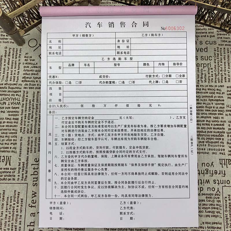 仁印汽车销售合同定制汽贸公司4s店销售购车合同新车销售协议3本 汽车