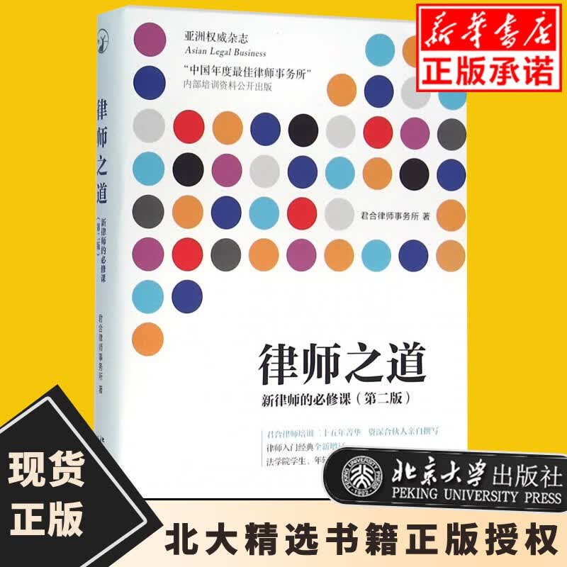 现货律师之道(新律师的必修课第2版) 律师实务 司法案例/实务解析社科 法学院学生入门经典 律师业务