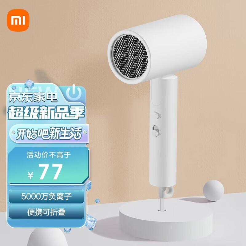 小米（MI）米家吹风机H101家用便携电吹风负离子护发可折叠 大风力速干 米家便携吹风机H101 白色属于什么档次？