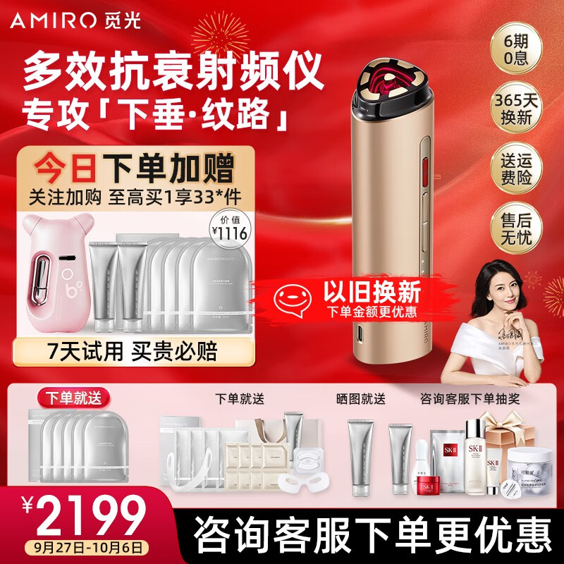 AMIRO觅光多效抗衰深层射频美容仪家用眼脸部提拉紧致淡化法令纹生日礼物送女生送老婆R3 TURBO 【多效抗衰x专攻下垂纹路】第三代升级款TURBO属于什么档次？