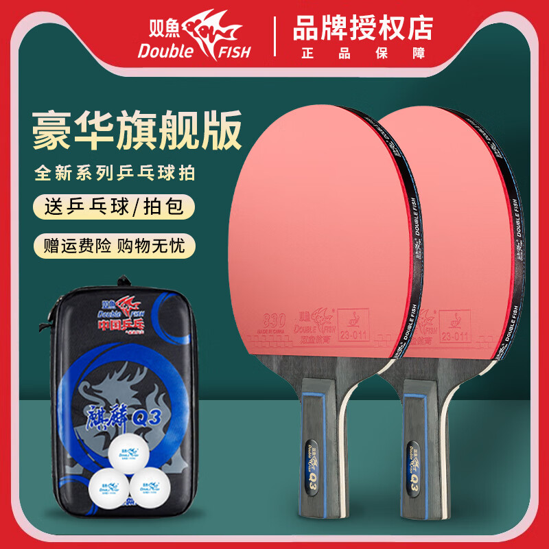 双鱼;DOUBLE FISH乒乓球拍套装 专业级 比赛款 实战顶端球拍 双拍 横拍直拍 初学者 豪华旗舰版 【短柄直拍2支】