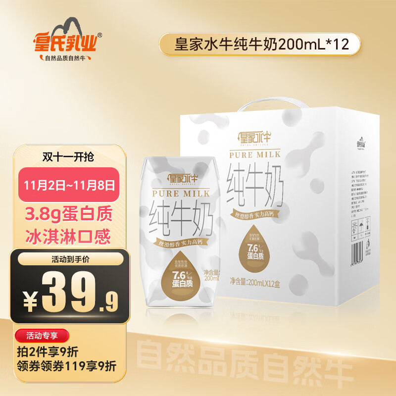 皇氏乳业皇家水牛纯牛奶200ml*12盒水牛奶儿童成人营养早餐奶礼盒装怎么看?
