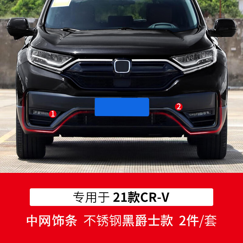 21款crv 中网饰条【黑爵士款】全包2件/套