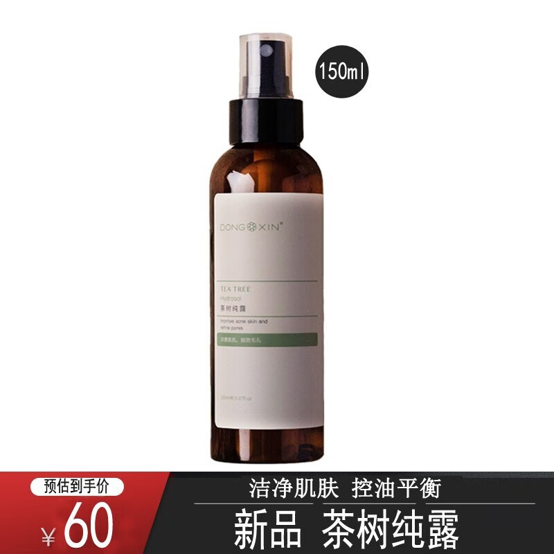 董欣茶树纯露150ml洁净肌肤控油平衡 肤控油平衡