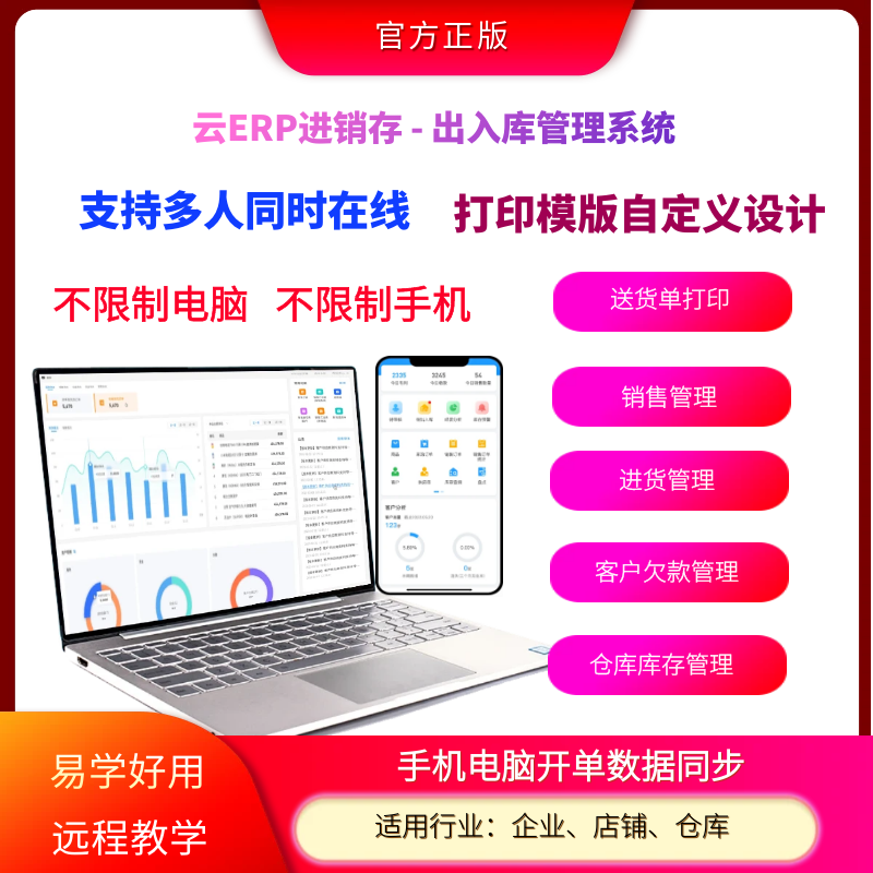 科霆云商云ERP进销存管理软件仓库管理软件手机销售开单系统库存信息记录系统 基础版1用户手机+电脑