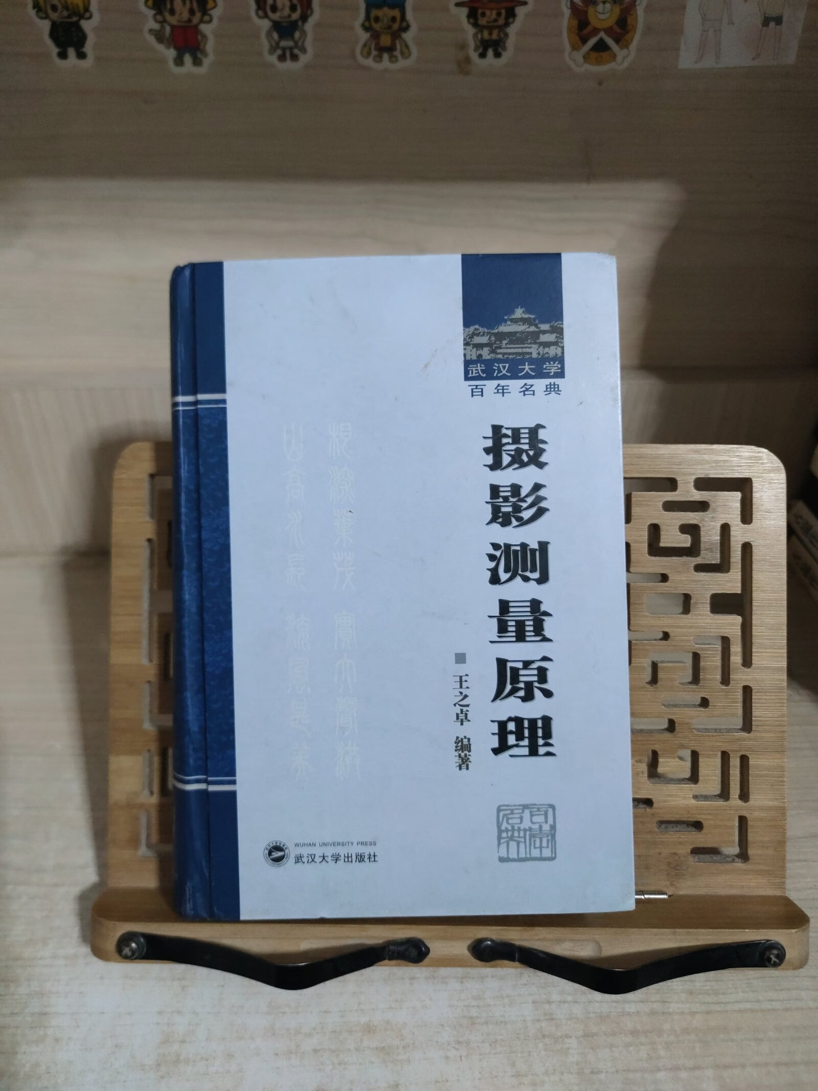 [二手9成新] 摄影测量原理