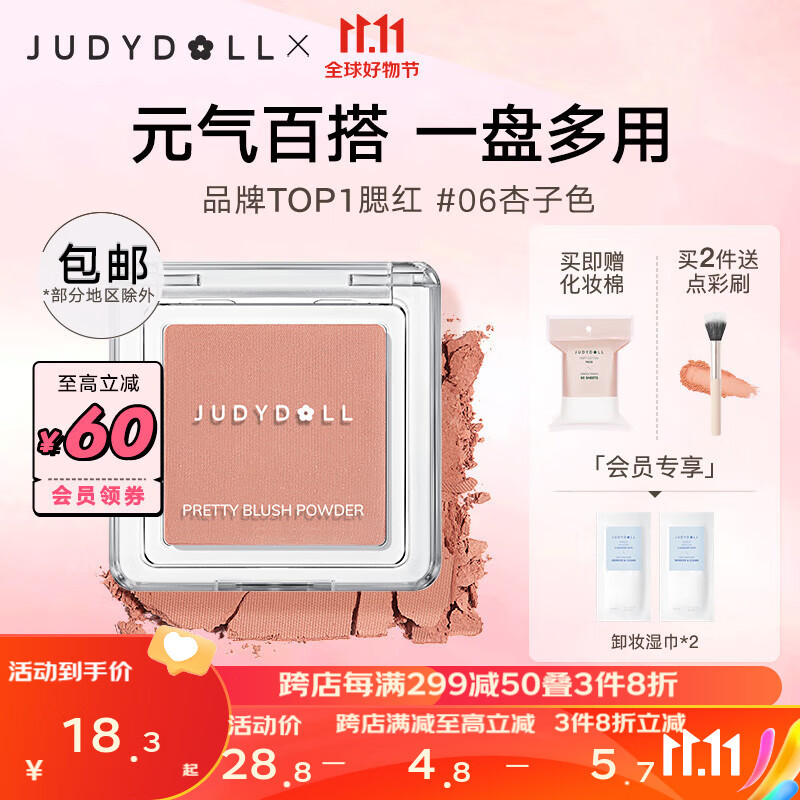橘朵（Judydoll）润色丝滑单色腮红 胭脂盘显白显色腮蓝腮紫修容 生日礼物女 【TOP1】#06杏子色怎么样,好用不?