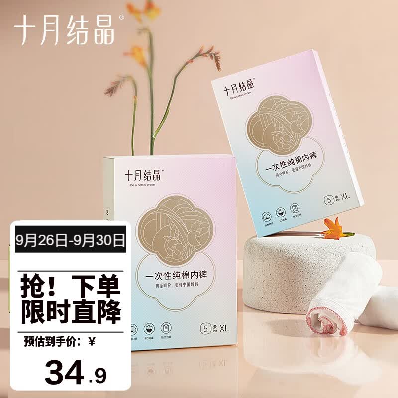 十月结晶一次性孕产妇棉卫生内裤产后免洗内裤加大码10条 150斤以内怎么样,好用不?