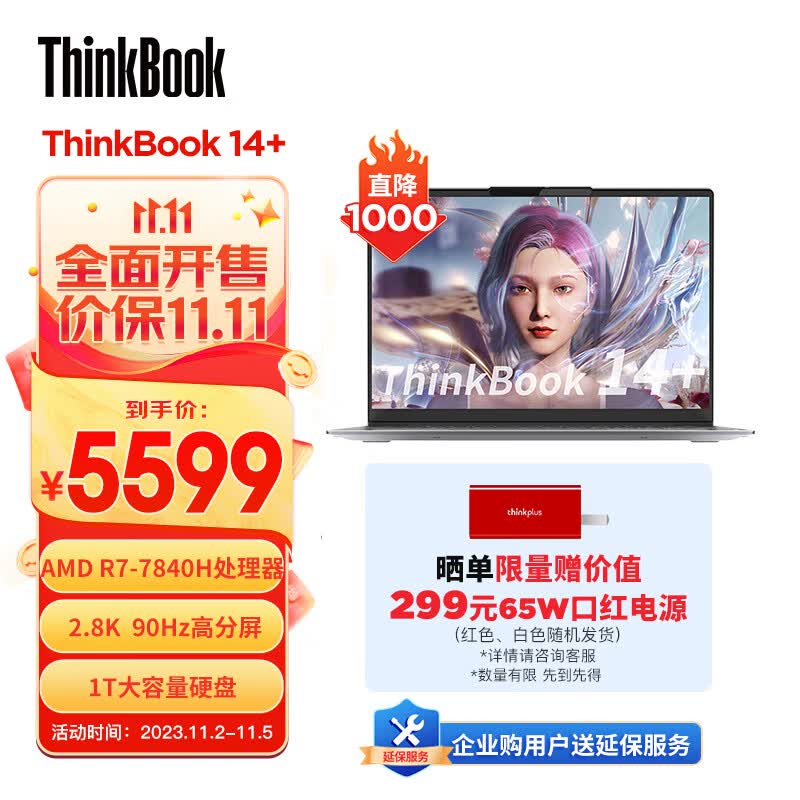 ThinkPad联想ThinkBook 14+ 2023 AMD锐龙标压笔记本电脑 14英寸标压轻薄办公本R7-7840H 32G 1TB SSD 2.8K 90Hz怎么样,好用不?
