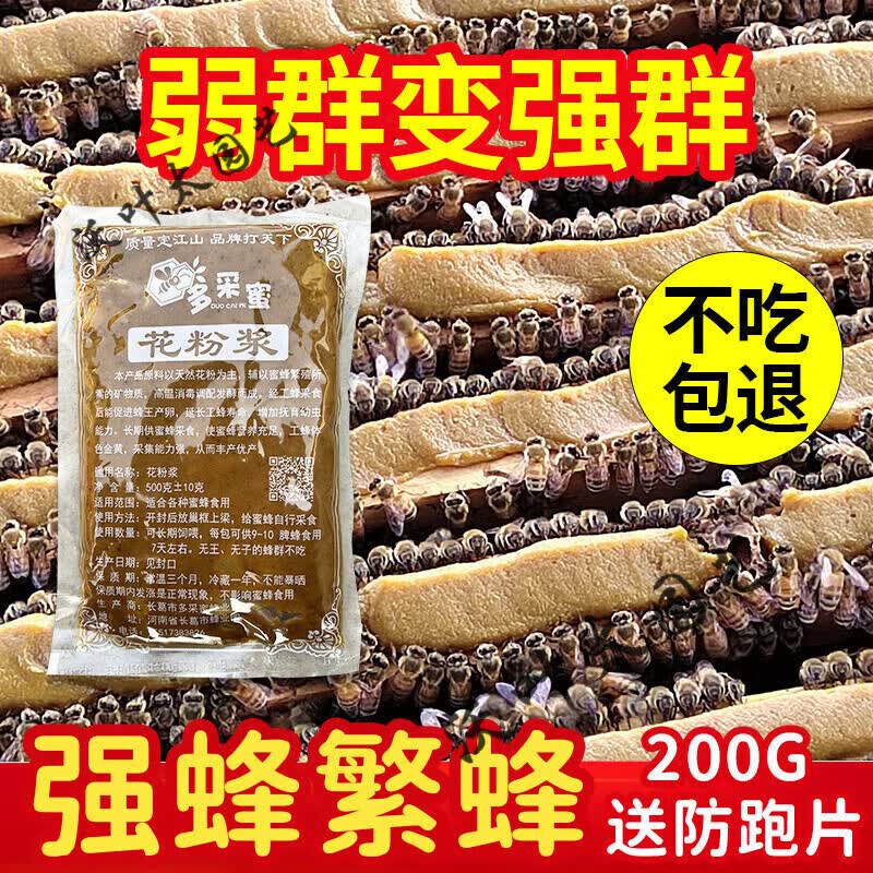 家恒宝花粉喂蜂花粉浆油菜花粉膏喂蜂养蜂中蜂专用蜜蜂饲料蜂粮花粉 500g*2袋 花粉浆【不吃包退】+清木片+防跑片怎么看?