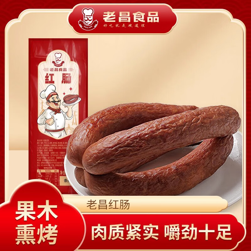 老昌食品真空红肠小包装（80g）肥瘦相间果木明火熏烤香肠 红肠80g*10袋