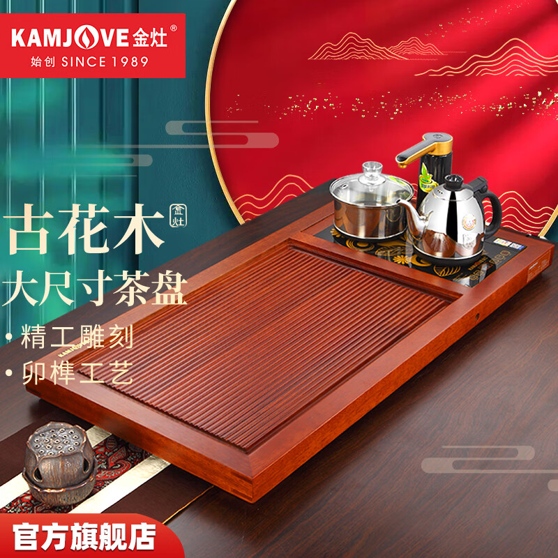 金灶（KAMJOVE）古花木实木茶盘 自动上水茶具茶盘套装 大号茶台功夫茶具R-900 搭配K6茶艺炉 1个