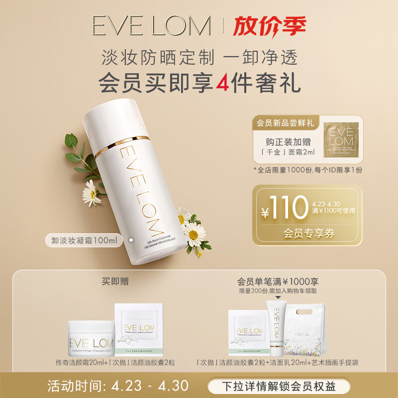 EVE LOM 伊芙兰 伊芙珑轻盈洁颜凝霜100ml 卸防晒隔离温和洁面 七夕礼物送女友