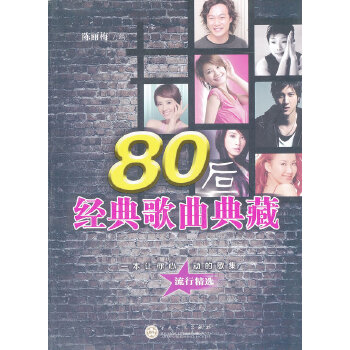 80后经典歌曲典藏