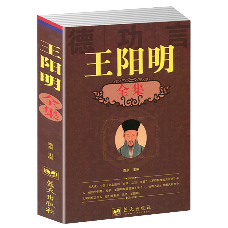 王阳明大全集 知行合一心学原著大全集大开本超全内容