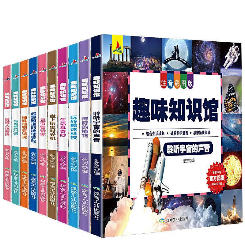 十万个为什么注音版10册趣味知识馆6-8-9岁 趣味知识馆【全10册】 无规格 京东折扣/优惠券