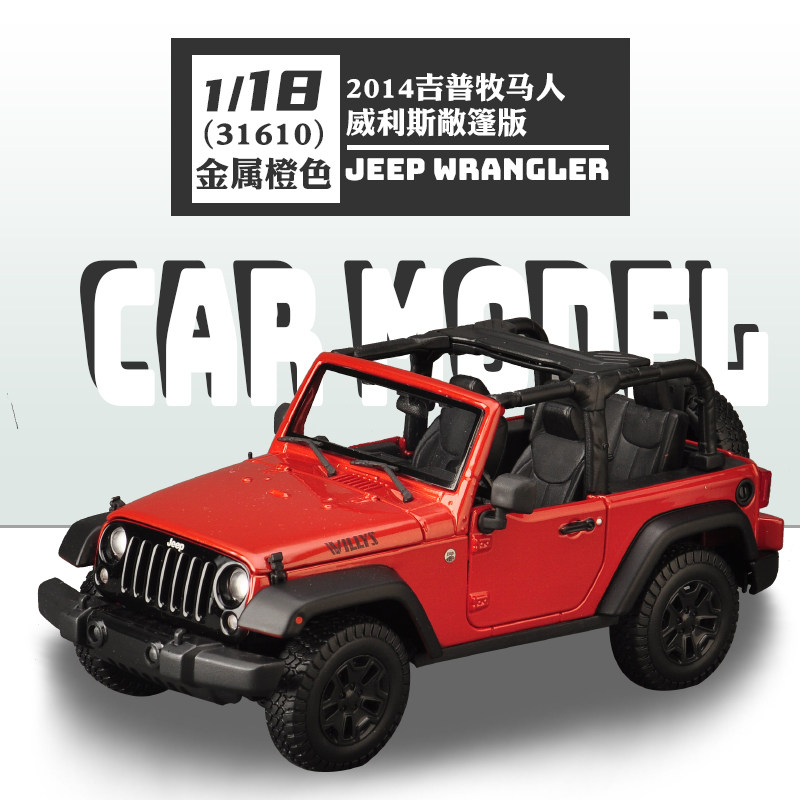 jeep牧马人金属合金模型收藏 吉普-牧马人-威利斯敞篷版-橙色【两门四