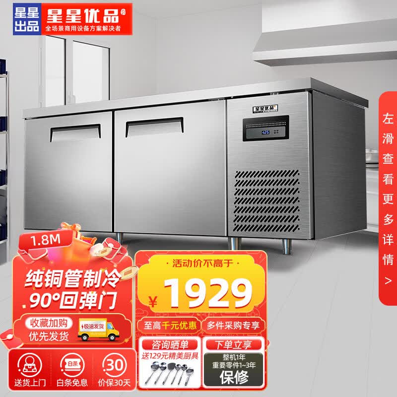 星星优品（XINGX·YOUPIN）工作台冷藏冷冻保鲜奶茶店商用吧台餐饮后厨酒店不锈钢操作台铜管可选 铜管冷藏丨1.8*0.6*0.8属于什么档次？