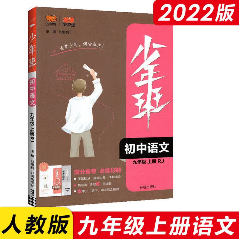初中少年班七八九年级上下册语文数学物理化学英语练习册同步人教 九年级上册 数学+物理+化学（人教版）