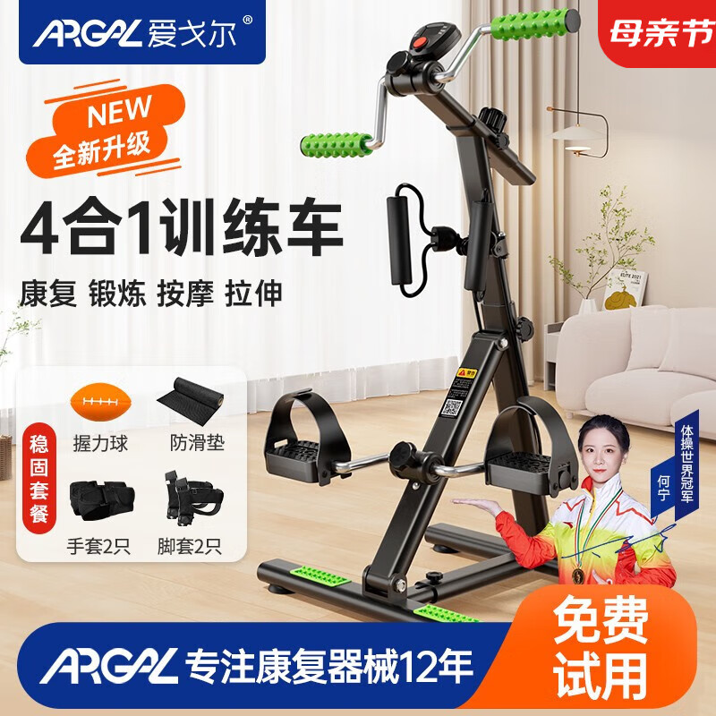 ARGAL老年人居家健身训练器材上下肢脚踏车设备四肢肌肉萎缩康复锻炼 稳固套餐【适合四肢无力加固】