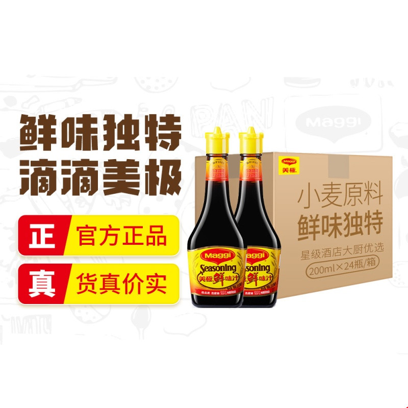 【雀巢出品】美极鲜味汁400ml*12美味鲜生抽酱油凉拌调味汁整箱