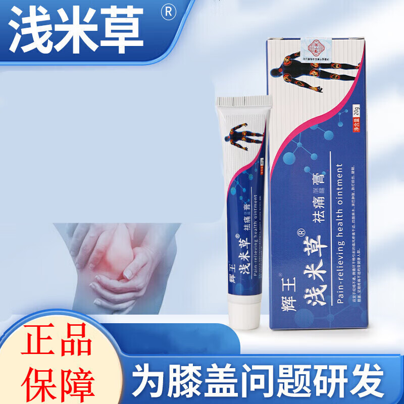 辉王【川浅米l草膏】蓝辉王筋骨腰间肩颈肩 泰来辉王 一盒