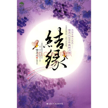 结缘【正版】