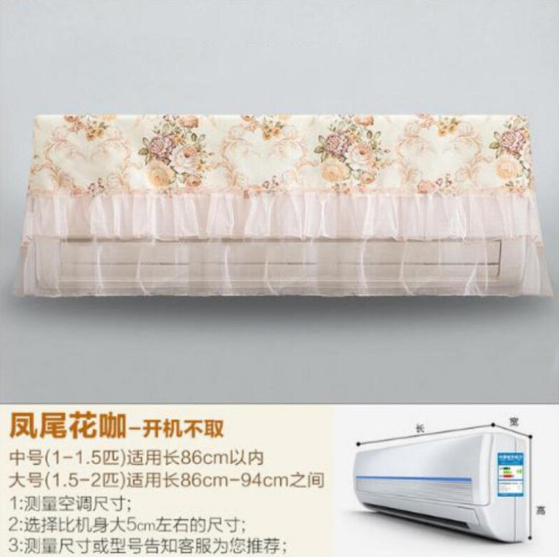 罩挂机格力卧室防直吹挂式蕾丝空调套 开机不取凤尾卡 普通尺寸1-1