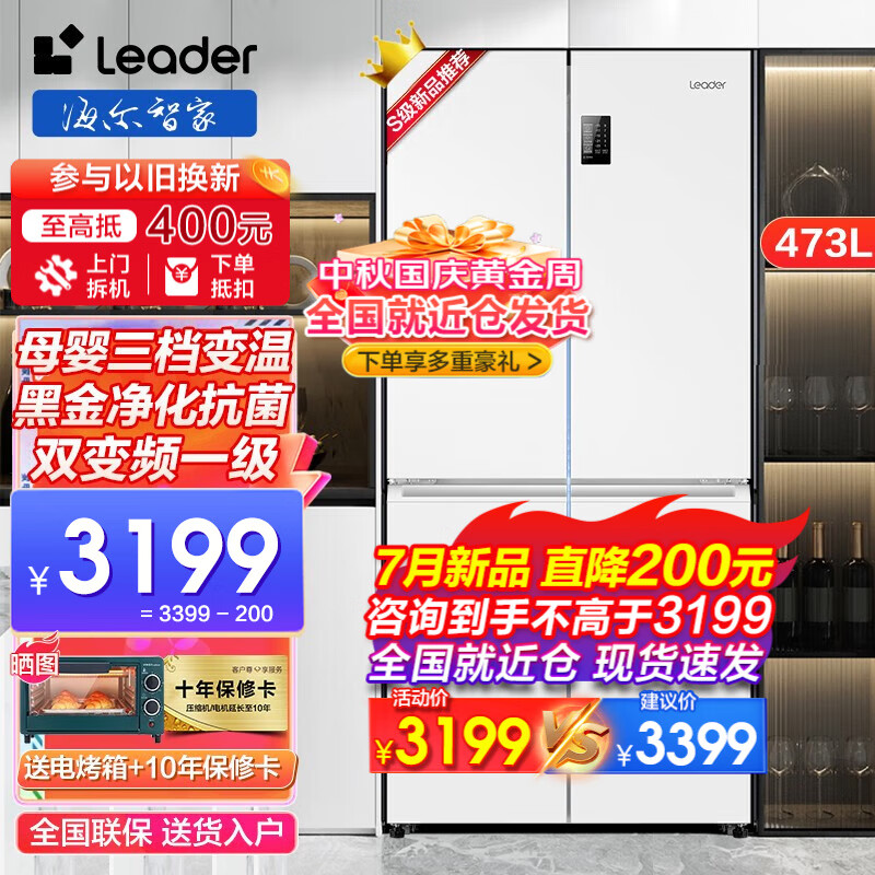 Leader海尔冰箱出品统帅冰箱473升四开门十字对开门双对开门风冷无霜一级能效大容量变频节能电冰箱 7月上新473升+母婴三档变温+黑金净化+变频一级属于什么档次？