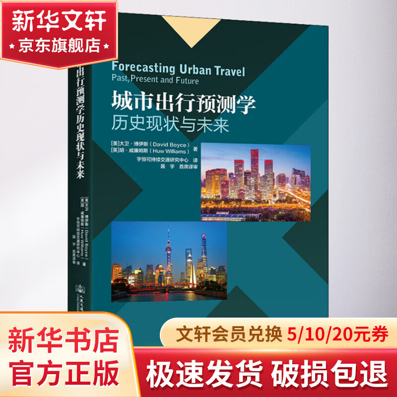 城市出行预测学历史现状与未来 图书使用感如何?