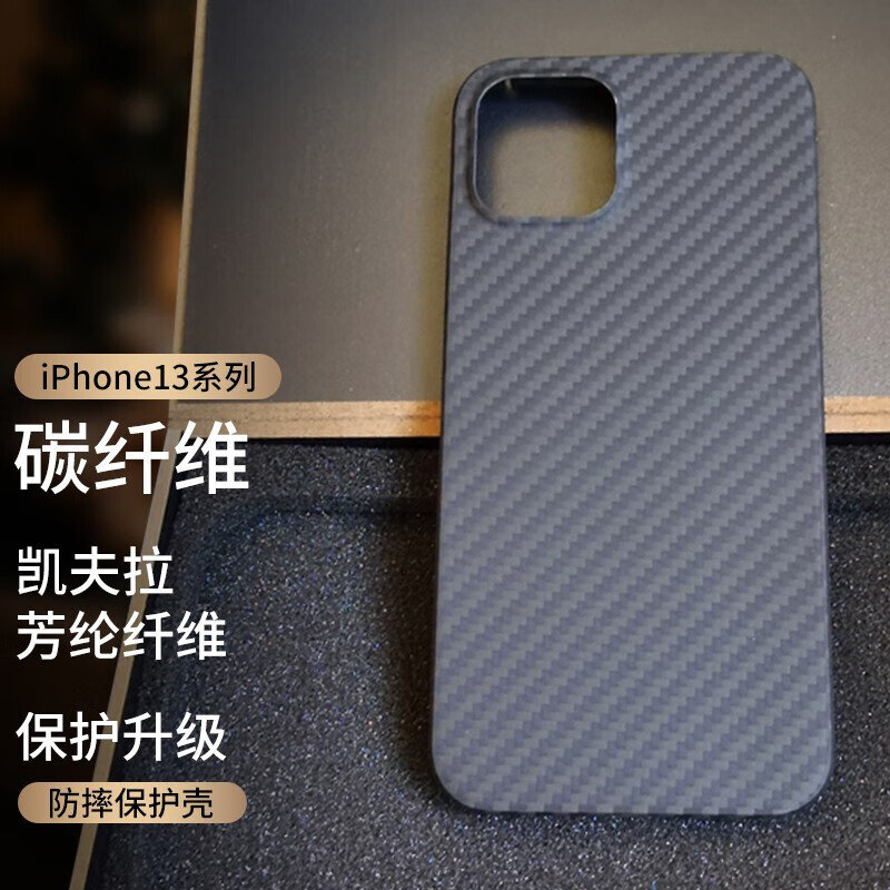 【碳纤维】苹果13promax手机壳iphone凯夫拉防摔磨砂保护套硬壳十三男