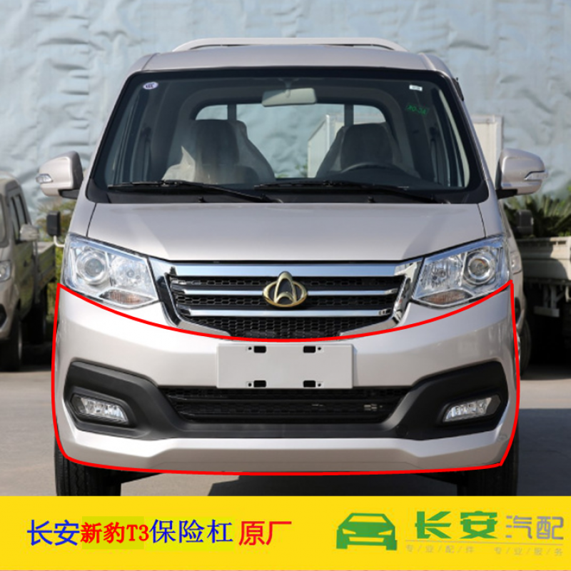 适用于长安跨越新豹t3 跨越王x3前保险杠原车漆前护杠配件防撞杠 新豹
