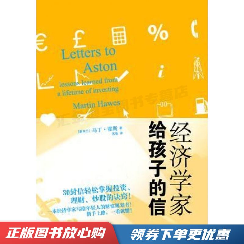 经济学家给孩子的信【现货速发,可开电子发票】