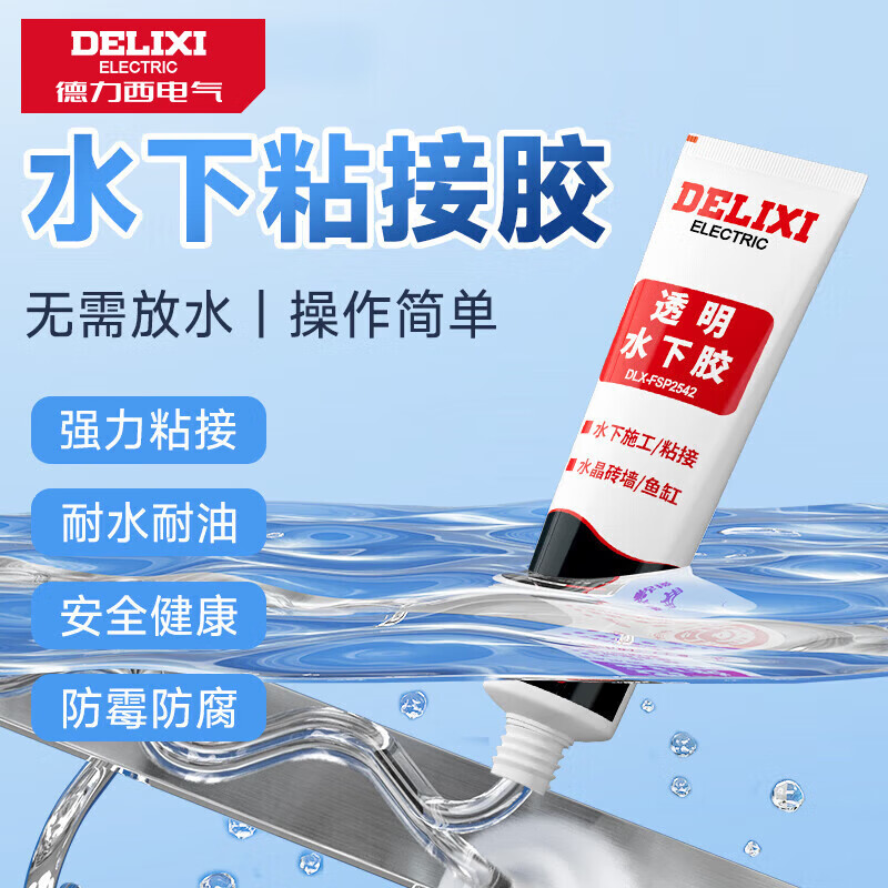 德力西（DELIXI）水下免钉胶透明强力胶鱼缸玻璃粘接胶家用密封补漏万能胶1支装