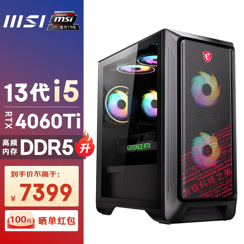 微星(msi)暗黑骑士13代i5 13400F/RTX4060Ti/16G DDR5/1TB SSD电竞游戏设计师台式电脑主机全套整机diy组装机