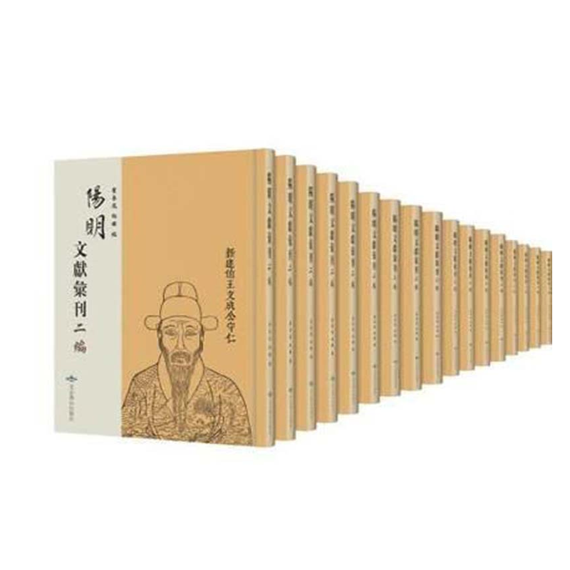 【成都采薇阁出品】阳明文献汇刊二编