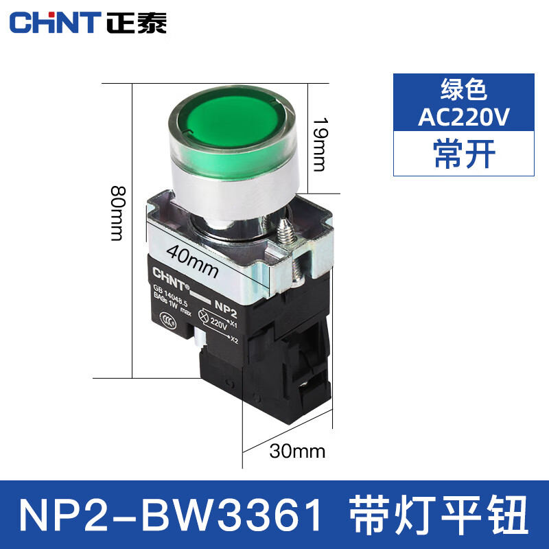 NP2系列开关带灯平钮BW3361常开220V bw3462常闭24V NP2-bw3361 220V绿色