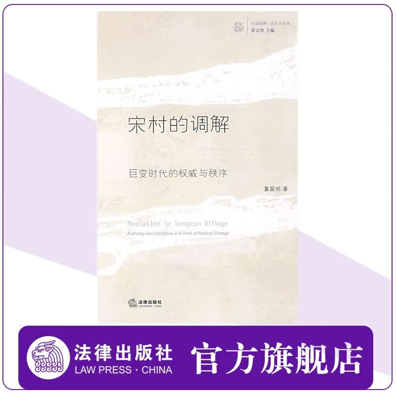 宋村的调解