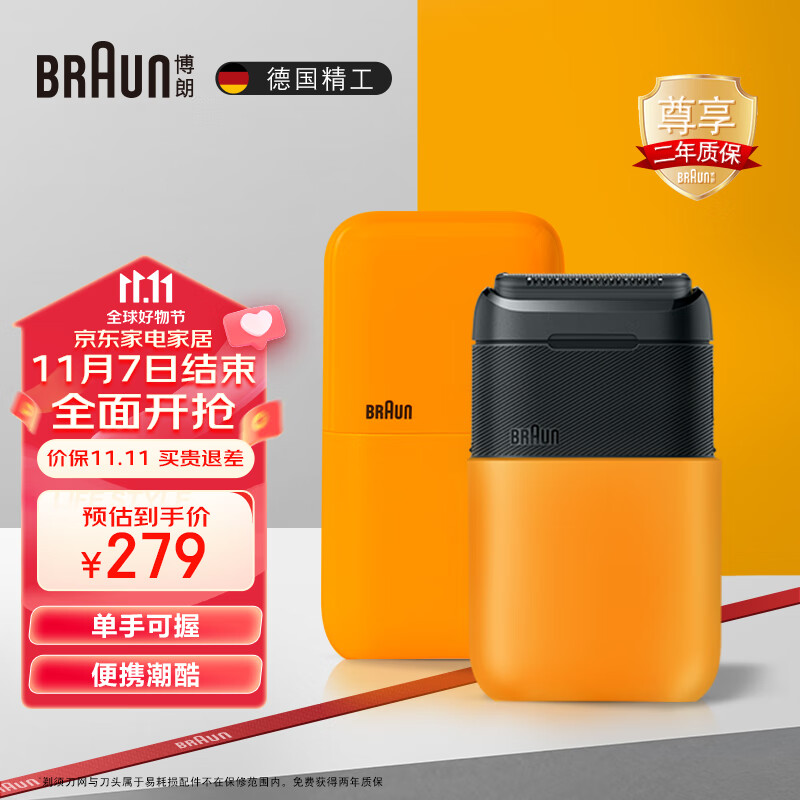 博朗（BRAUN）X系便携式迷你电动剃须刀德国进口刀头往复式剃须刀刮胡刀男士男生生日礼物送老公送男友怎么看?