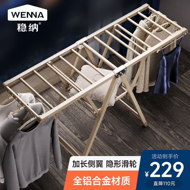 稳纳落地晾衣架落地铝合金折叠翼型晒衣架晾衣杆晒被子折叠晾衣架怎么看?