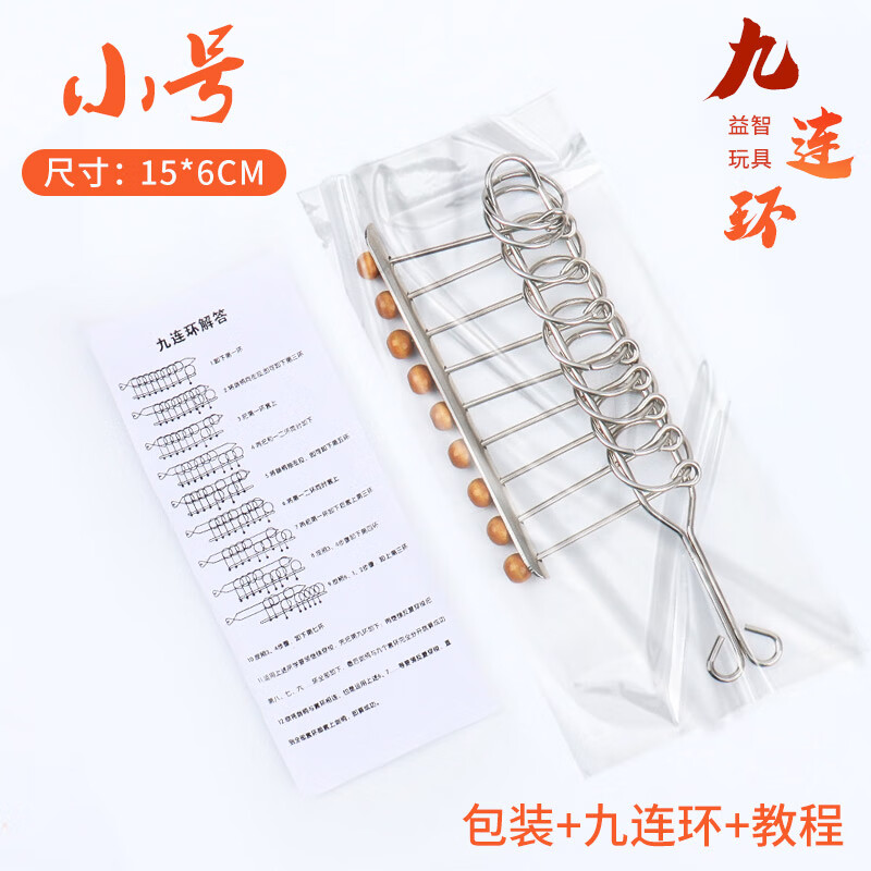 微凡嘉(weifanjia)五连环九连环解环解扣系列全套小学生儿童玩具智力