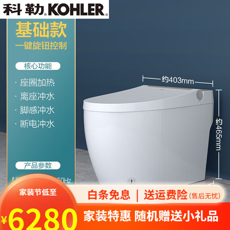 科勒（KOHLER）卫浴全自动一体式智能马桶家用电动即热座便器Q卫浴 【经济款】座圈加热 自动冲水 305