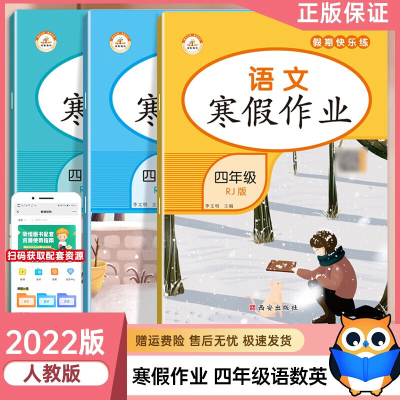 正版正版正规年级自选】2022新版寒假作业123456年级语文数学英语假期快乐练假期打卡寒假作业一二三四五六年级 四年级语文数学英语共3本