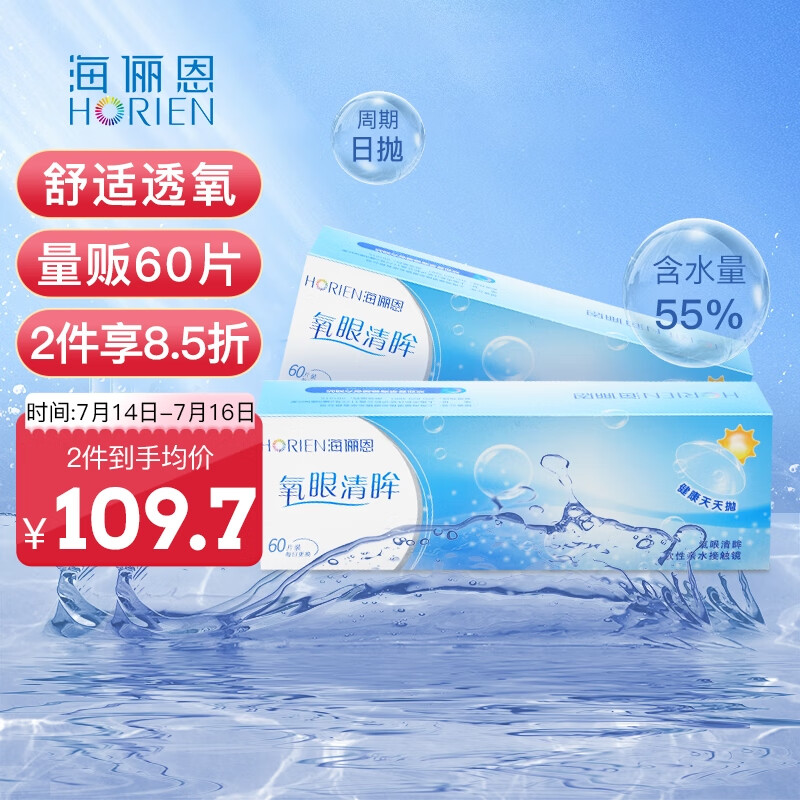 海俪恩日抛透明隐形眼镜价格趋势及用户评测